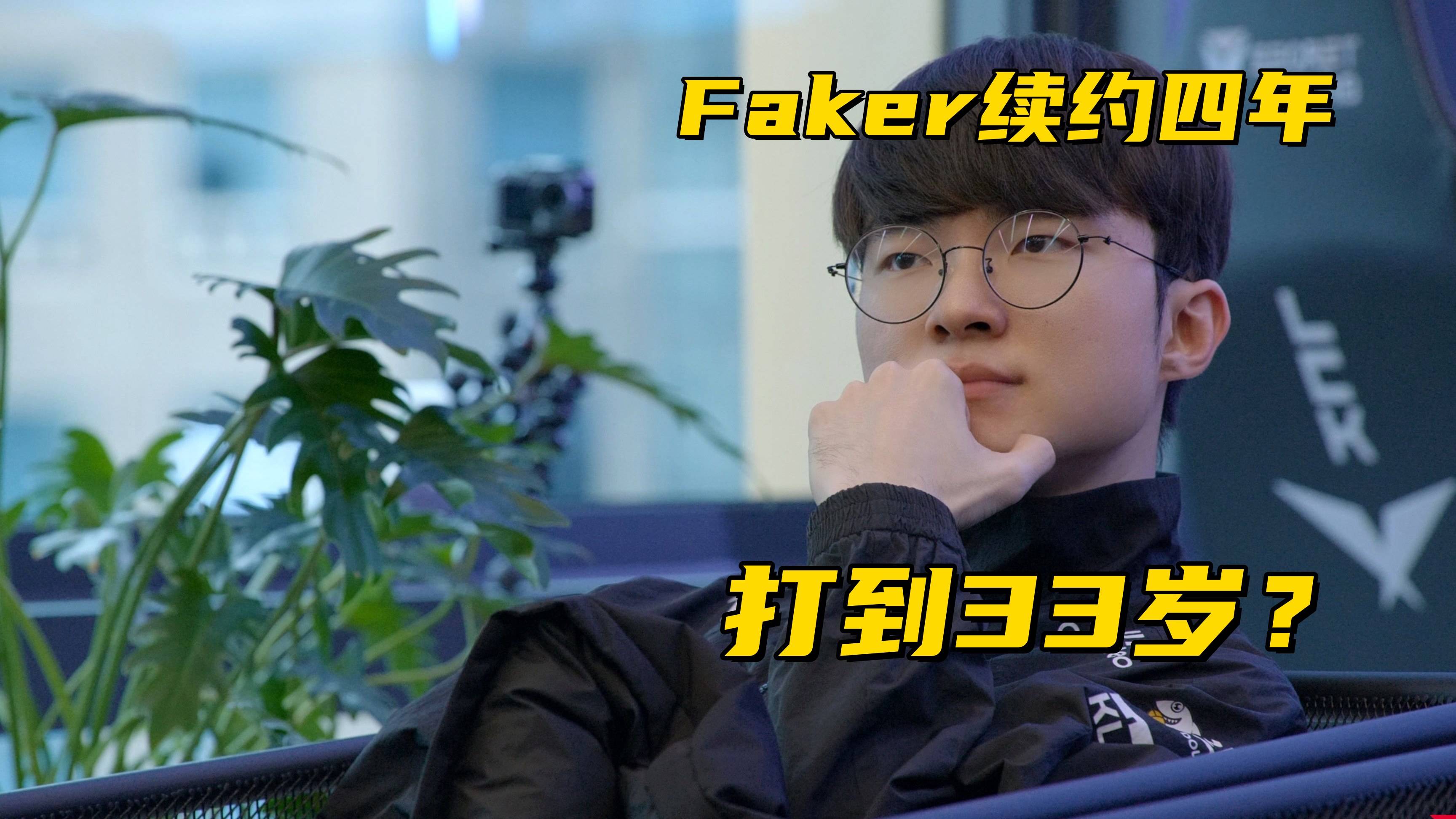 中国体育-Faker官方宣布比赛局势复杂新规，IG引发争议！(faker职业比赛视频)